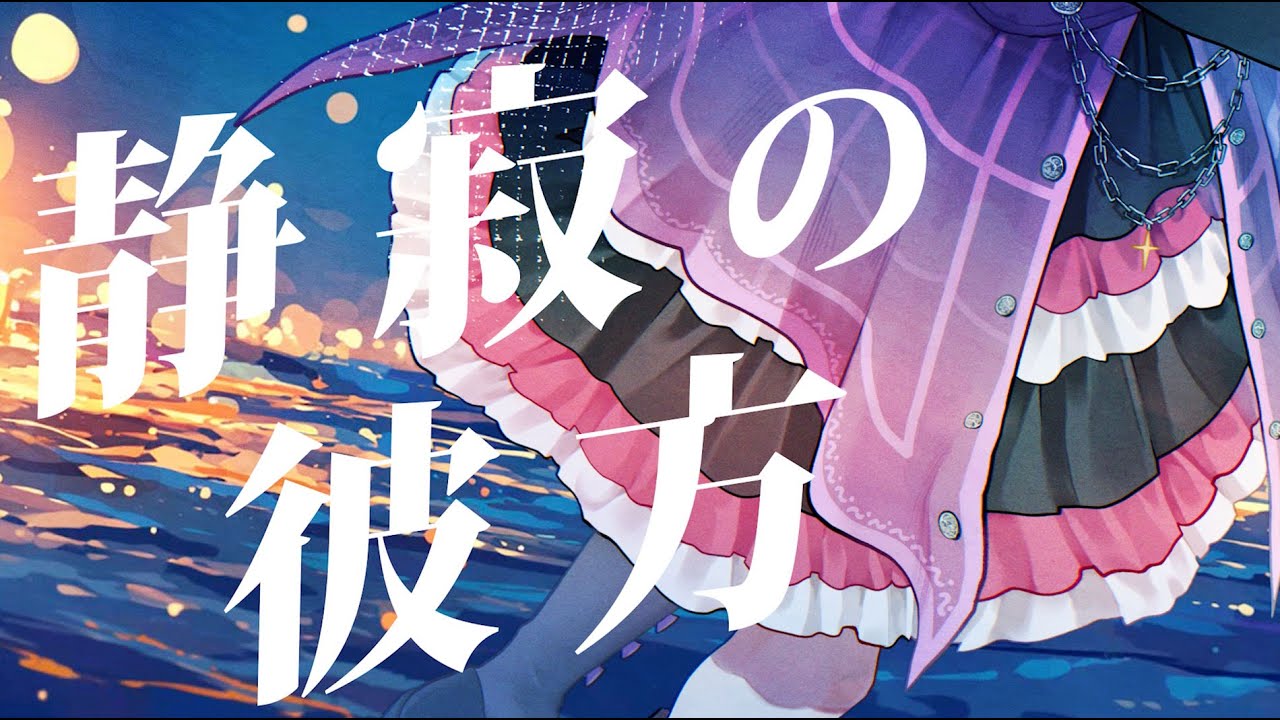 サイバスフィア 2nd Single「瞬きのエトワール」 - 【公式】ボイスト