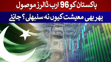 Pakistan received $96 Billion .Why Pakistan’s Economy Still Struggles | Full Breakdown