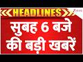 TOP 10 News | सुबह 6 बजे की बड़ी खबर | Samyukt Kisan Morcha announces a nationwide protest today
