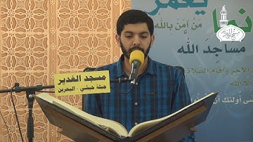 قراءة آيات من الذكر الحكيم   القارئ قاسم القطري
