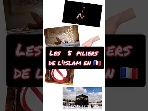 أركان الإسلام بالفرنسية     اللغةالفرنسية 