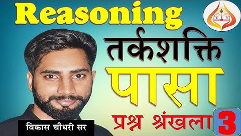 Example Series DICE Part - 3 II प्रश्न श्रंखला पासा भाग - 3 II VIKASH CHOUDHARY SIR