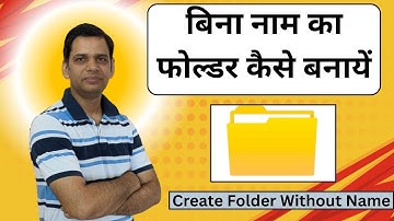 बिना नाम का फोल्डर कैसे बनायें | How to Make Folder Without Name