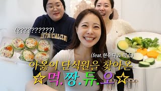 하루만에 앞자리가 바뀌는 기적의 아옳이 단식원으로 오세요^^☺️ ㅣ 아옳이 단식원 EP.02