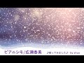 ピアニシモ/広瀬香美 ♪歌ってみました♪ by shuo