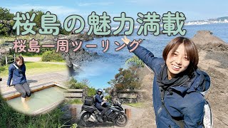 モトブロガーわっすがNinja1000で行く! 鹿児島県桜島一周ツーリング/#1 桜島溶岩なぎさ公園