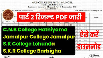Munger University Part 2 सभी कॉलेजों का PDF जारी | ऐसे करें डाऊनलोड | Direct Link | Mu letest News