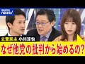 【野党第一党】立憲民主はどこへ進む?なぜ維新に?スター議員やビジョンがない?元幹部と考える|アベプラ