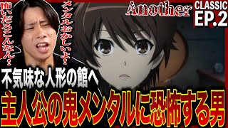 Another 同時視聴