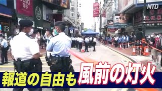 ＜字幕版＞「風前の灯火 香港の報道の自由」国境なき記者団