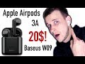 Baseus W09 : БЕСПРОВОДНЫЕ, АФИГЕННЫЕ НАУШНИКИ ЗА 20$. Apple Airpods на минималках