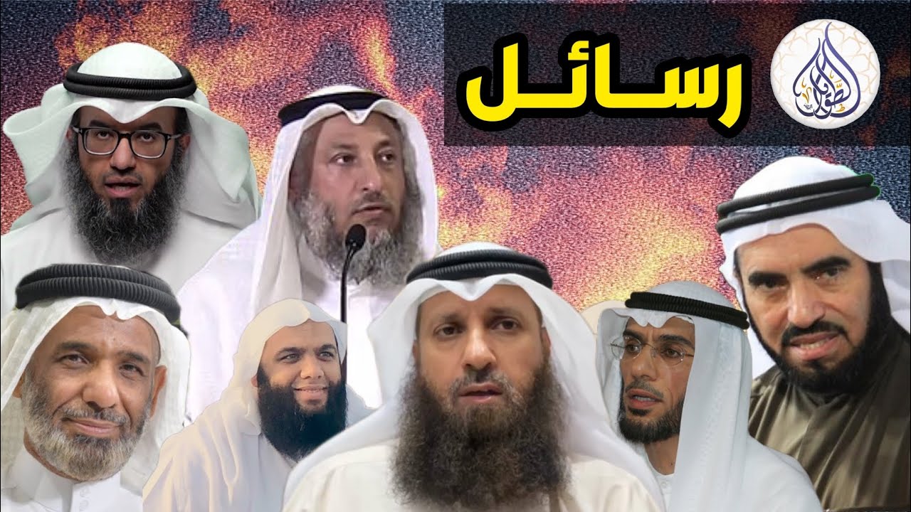 رسائل | لفضيلة الشيخ سالم بن سعد الطويل