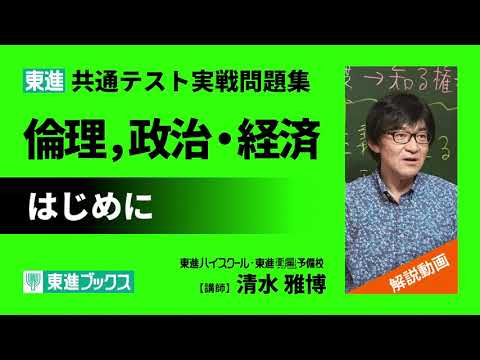 鉄緑会 共通テスト倫理政経 夏期、冬期講習 鉄緑会 共通テスト倫理政経 書き込み無し 2023 夏期講習