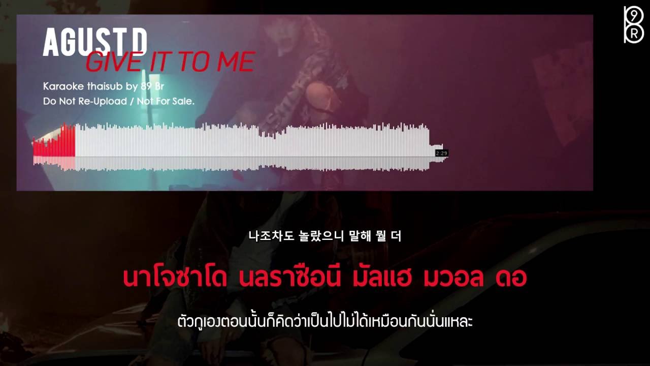 [Karaoke-Thaisub] give it to me - Agust D (SUGA of BTS) #89brฉั๊บฉั๊บ