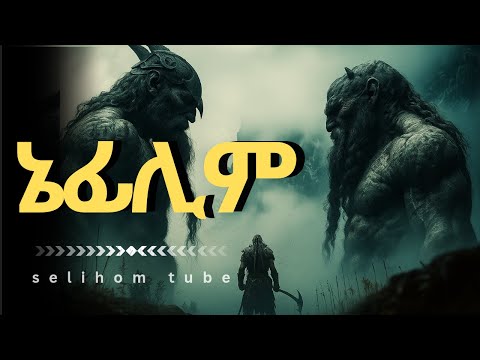 ኔፊሊሞች የወደቁት መላዕክት እና የሰው ልጆች ድብልቅ ናቸው ኔፊሊሞች ማን ናቸው ሙሉ ታሪክ Who Are Nephilim S Bible Stories