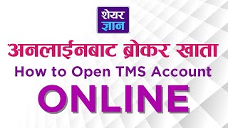 How to Open TMS Account Online | Open TMS From Home | Share Gyan