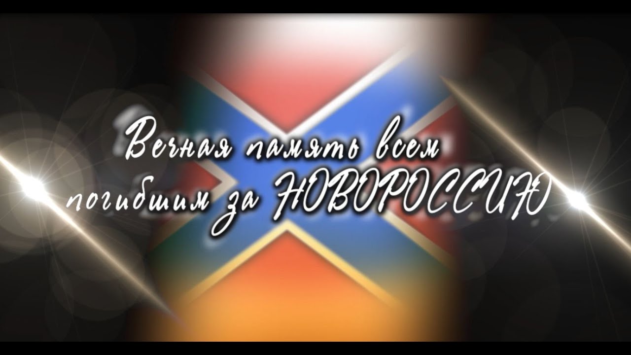 Вечная память героям донбасса картинки
