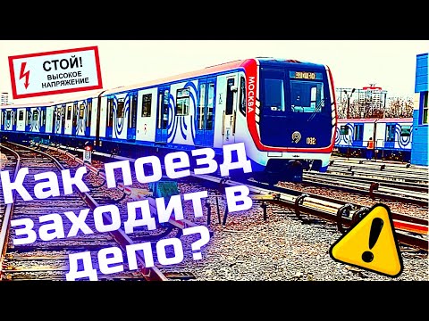 Заезд В Депо. Как Работает Поезд Метро Arrival At The Depot. How Is The Train Being Operated