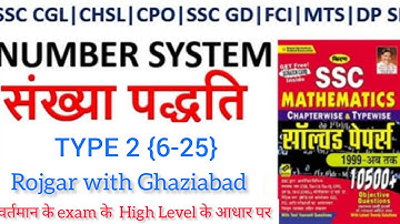 Number System (संख्या पद्धति) [Lecture-5] | kiran math book solution 10500 | Vijay रथ Classes