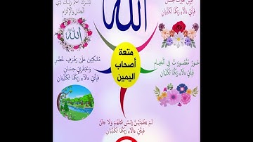 خريطة النجاح (سورة الرحمن الجزء الثاني عشر )بصوت صلاح بو خاطر