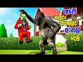 Scary Stranger 3D Sinhala Game Play 1