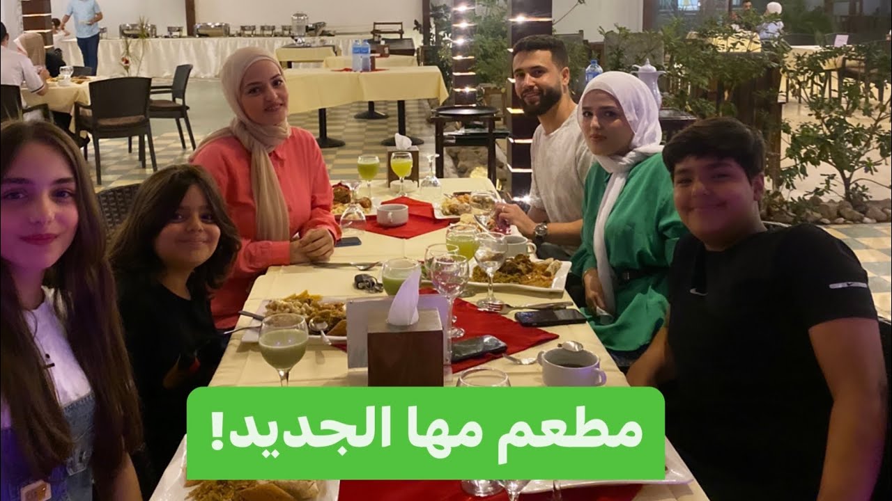 العروسه والعريس عزمونا علي افطار يوم وقفة عرفه💕بمطعم اختي مها الجديد💕😂