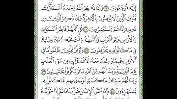 سورة الزمر مكررة الآيات من 45 إلى 48   Surah Az-Zumar repeated
