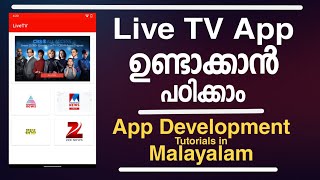 How to Make a Live TV Application without Coding in Malayalam🔥 screenshot 2