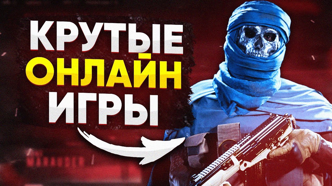 ОНЛАЙН ИГРЫ НА АНДРОИД!! Топ 20 лучших игр на андроид и ios 2022! Лучшие онлайн игры на андроид