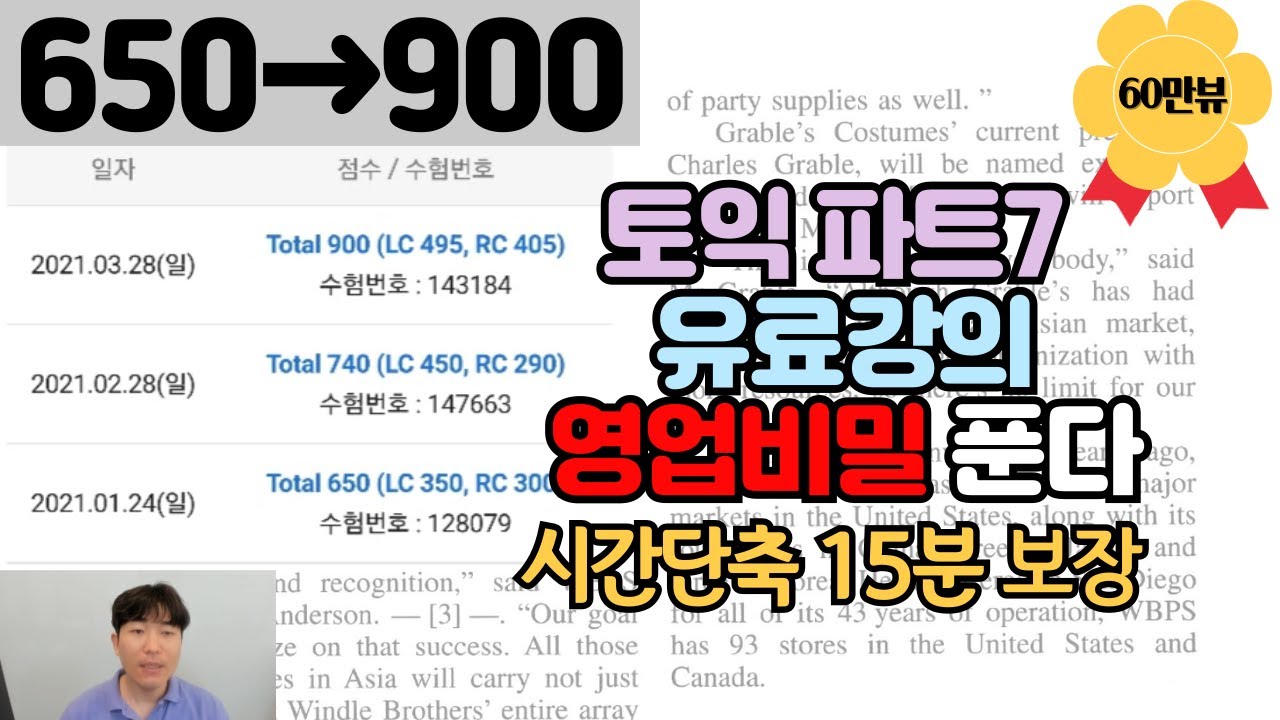2025년도 적용 토익 파트7 장인이 보여주는 가장 확실하고 체계적인 공식 l 15분 시간단축