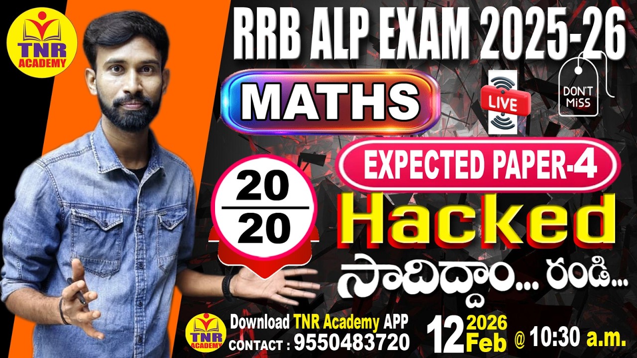 🎯RRB ALP EXAM 2025-26_MATHS EXPECTED PAPER-4_Hacked 20/20 సాధిద్దాం..రండి..🔴LIVE 12-02-26 @ 10.30 am