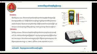 (Presentation) topic: Meters, analog and digital