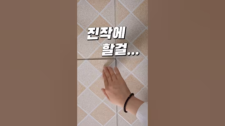 들뜬 타일·마루 셀프 수리 이렇게 해보세요     #자취살림 #셀프인테리어 #타일수리 #마루보수