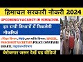 Upcoming hp govt jobs 2024hp govt jobs 2024himachal govt jobs 2024