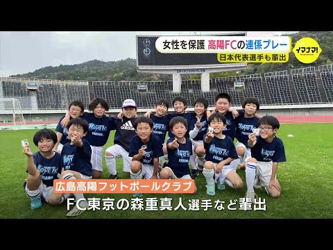 【日本代表選手も輩出】名門少年サッカークラブがお手柄！ “連携プレー”で行方不明の高齢女性を保護