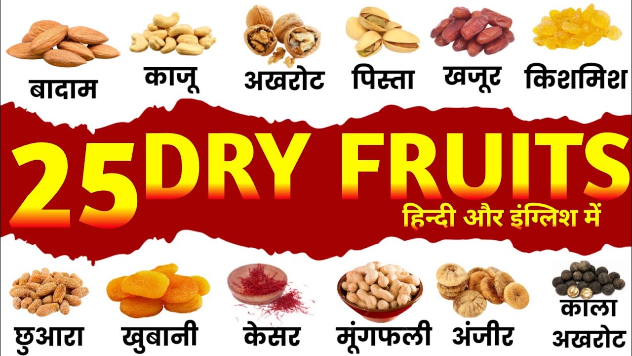 25 Dry Fruits Name in English & Hindi Dry Fruits Vocabulary