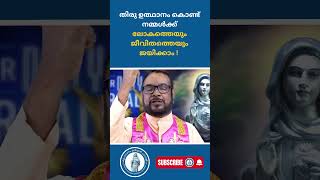 തിരു ഉത്ഥാനം കൊണ്ട് നമ്മൾക്ക്  ലോകത്തെയും ജീവിതത്തെയും ജയിക്കാം ! | Kreupasanam Marian Channel