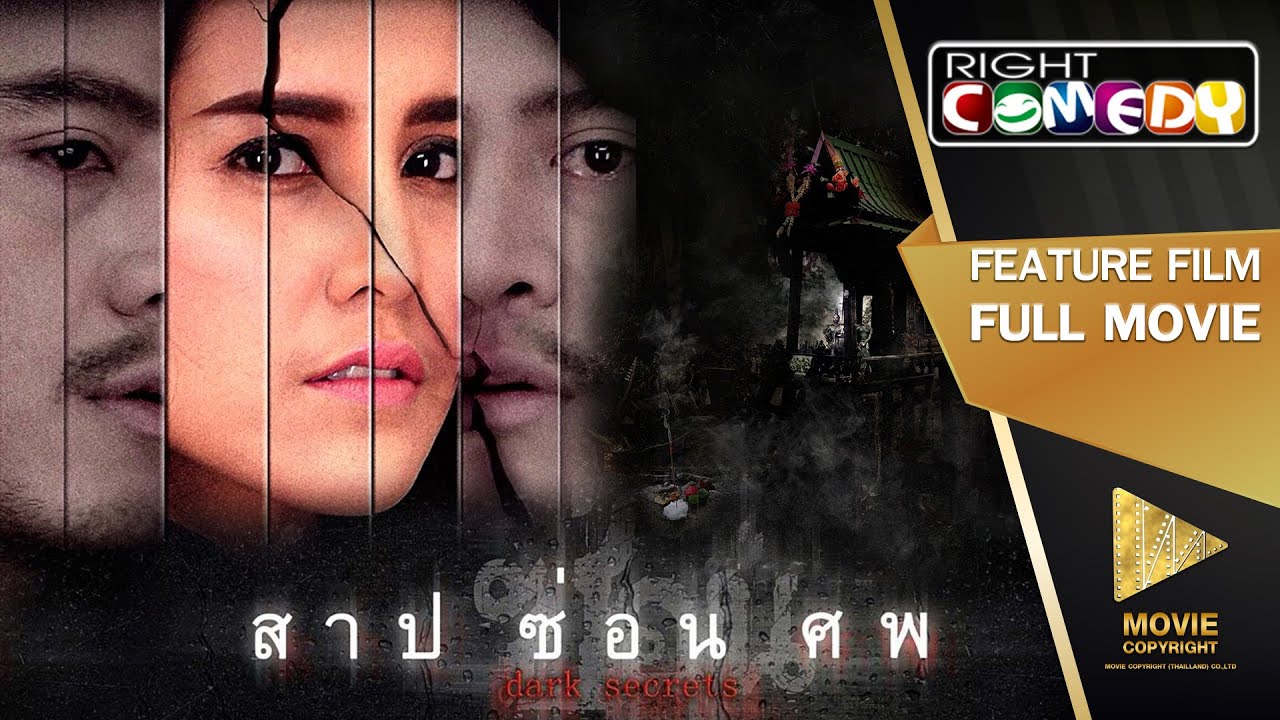 ภาพยนตร์เต็ม