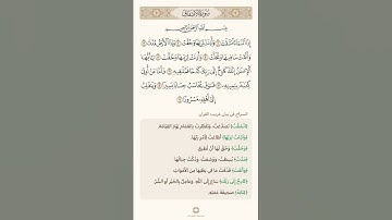 بيان غريب القران سورة الانشقاق 1 تلاوة الشيخ سعد الغامدي