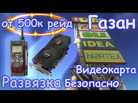 Газан и видеокарта безопасно за ЧВК для новичков на Развязке. Фарм Escape from Tarkov | Тарков | EFT