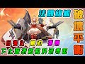 【碧藍航線】法國最強旗艦│不僅能打還能輔助│性能直逼科研( • ̀ω•́ )b