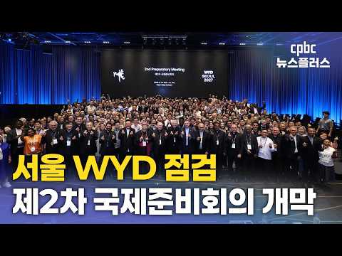 '2027 Seoul WYD' 2nd International Preparatory Meeting: Abuzz with K-Culture