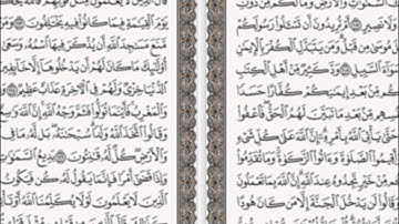 سورة البقرة | ناصر القطامي (3/1)