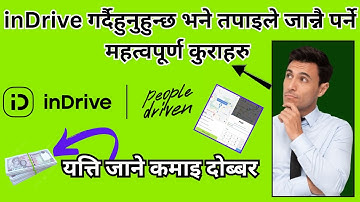 How to Accept Customer Request? | inDrive गर्दैहुनुहुन्छ भने तपाइले जान्नै पर्ने महत्वपूर्ण कुराहरु
