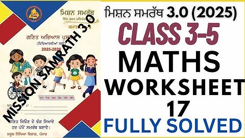 MISSION Samrath 3(2025) Mathematics worksheet 17 Primary Class #pseb