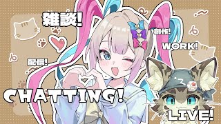 【初見さん歓迎】アスパしながら作業雑談！【アストラルパーティ】