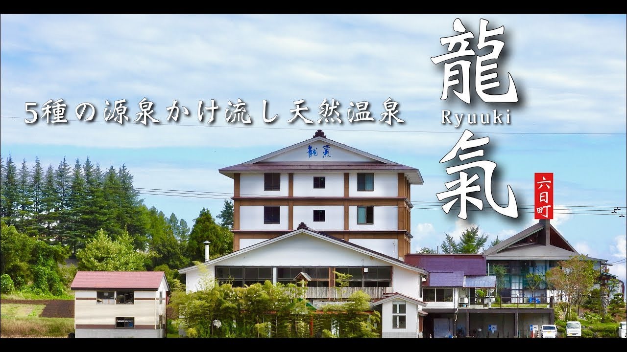 新潟県【整う温泉宿】龍氣｜癒しと贅沢なひととき 越後湯沢の癒し旅