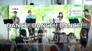 四重雀（JAZZ、POPS） - 第23回神戸新開地音楽祭 2025年5月10日（土
