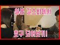 일본 걸스바에서 호구 되어보기 tax가 얼마라고???