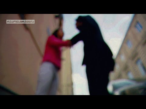 შურისძიება ცოლად მოყვანაზე უარისთვის | როგორ და რა მიზეზით დააპატიმრეს ახალგაზრდა კაცი?